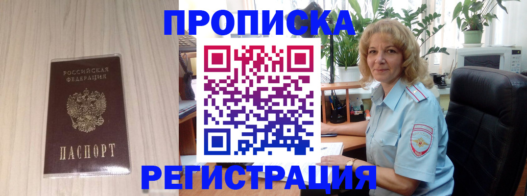 прописка штамп в Конаково